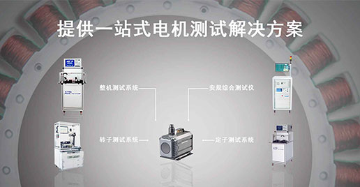 艾普智能儀器—水泵電機(jī)測試解決方案