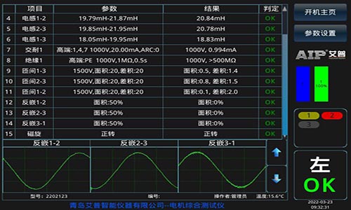 交流電機(jī)定子測(cè)試設(shè)備測(cè)試界面-艾普智能.jpg