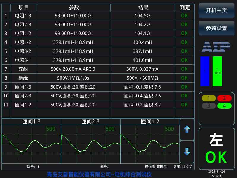 直流無刷電機(jī)短路測(cè)試界面-艾普智能.jpg