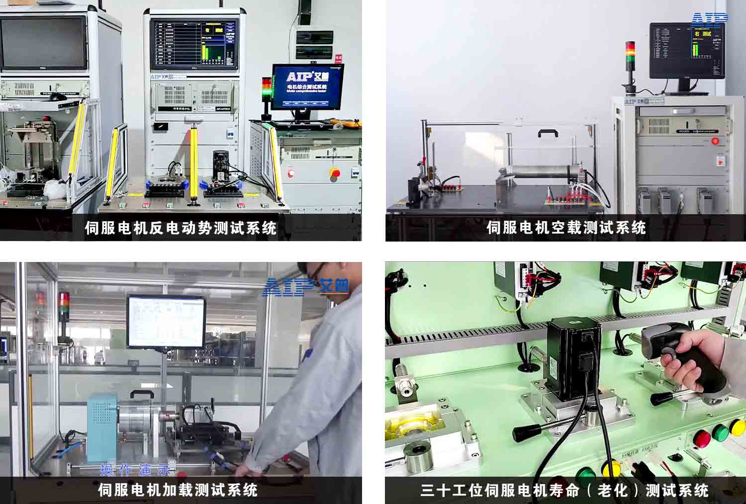 伺服電機(jī)測(cè)試解決方案—AIP艾普