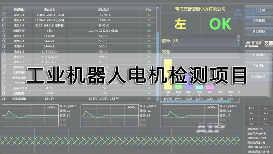工業(yè)機(jī)器人電機(jī)檢測(cè)項(xiàng)目