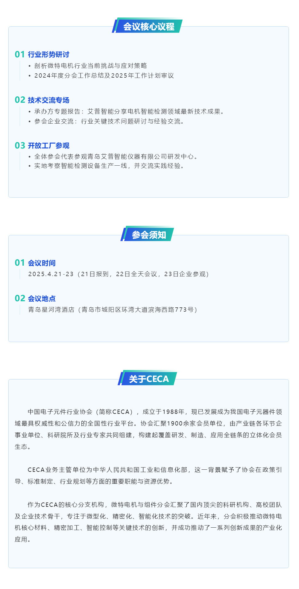 倒計(jì)時(shí)7天丨艾普智能承辦微特電機(jī)行業(yè)盛會(huì)，帶來(lái)產(chǎn)業(yè)破局新思路